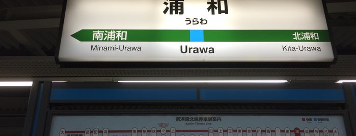 Urawa Station is one of สถานที่ที่ Shigeo ถูกใจ.
