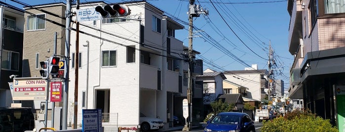 井田中ノ町交差点 is one of 中原区、高津区.