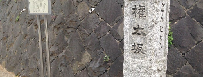 旧東海道 権太坂 is one of 横浜の坂道を歩く.