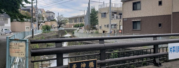 天神橋 is one of 麻生、多摩、宮前.