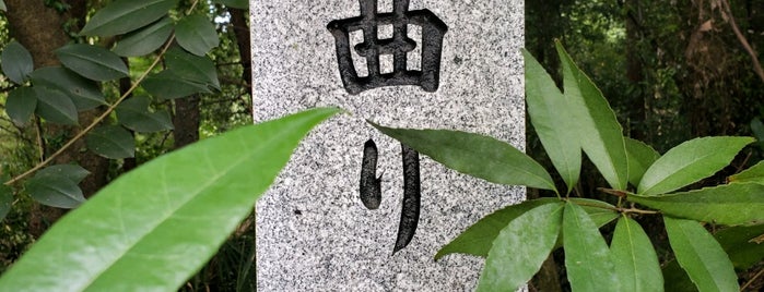 七曲り（西見坂） is one of 相模原/座間/大和の坂道を歩く.