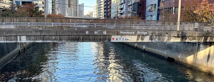 本村橋 is one of 東京橋 〜目黒川編〜.