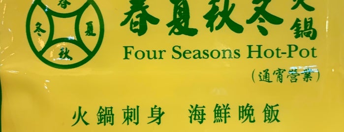 Four Seasons Hot Pot is one of Hong Kong.