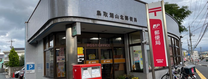 鳥取湖山北郵便局 is one of 千代川左岸＋国府.