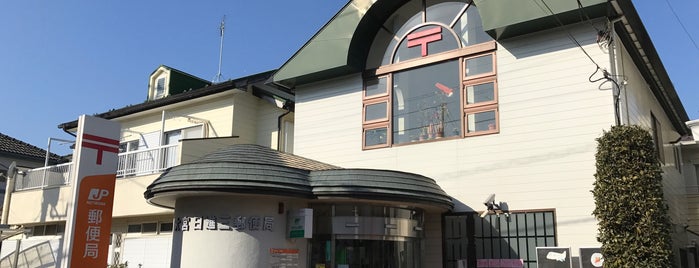 大宮日進三郵便局 is one of さいたま市内郵便局.
