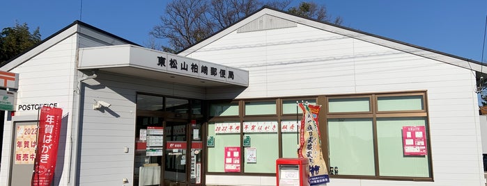東松山柏崎郵便局 is one of 郵便局.