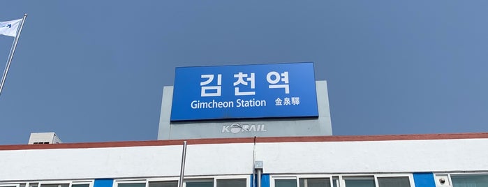 Gimcheon Stn. is one of Train Stations : Visited.