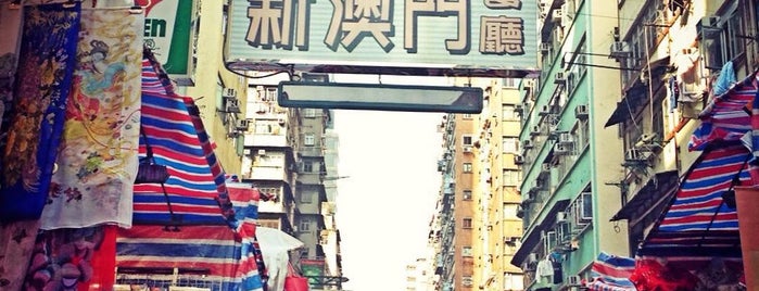 Tung Choi Street is one of Hong Kong.