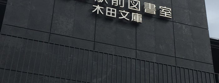 生駒駅前図書室 is one of 図書館.