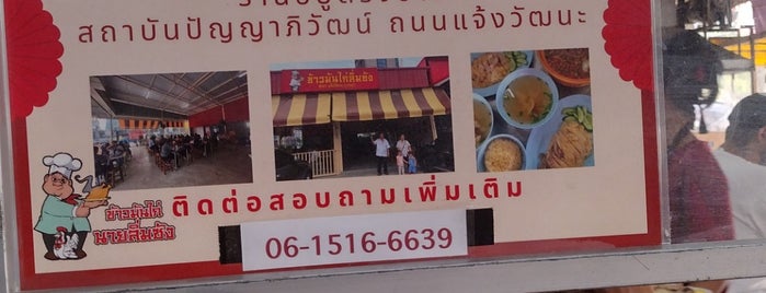 ข้าวมันไก่ นายลิ่มซัง is one of BKK_Food Stall, Street Food.