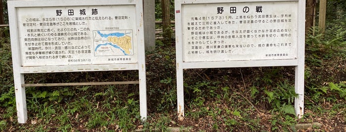 野田城址 is one of 愛知県_東三河.