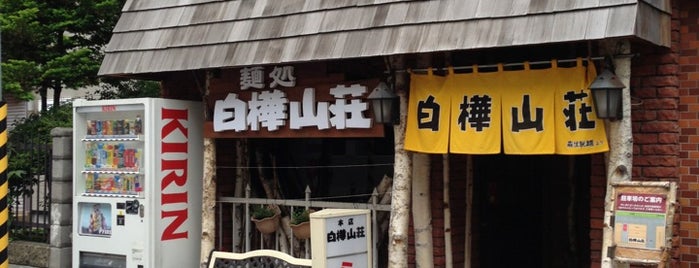 白樺山荘 南平岸店 is one of Lugares favoritos de norikof.