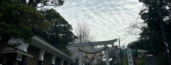 小動神社 is one of Great Outdoors in 藤沢.