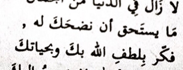 الإشارة ببن النزهة والفيحاء is one of عــز'ın Kaydettiği Mekanlar.