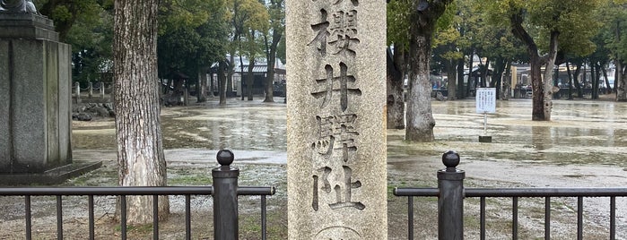 史蹟 櫻井驛阯（楠正成傳説地） is one of 大阪の史跡.