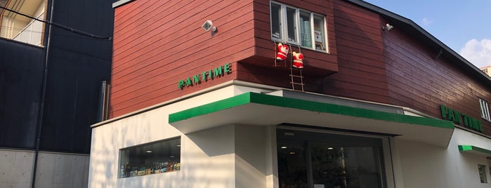 PAN TIME is one of 西宮・芦屋のパン.