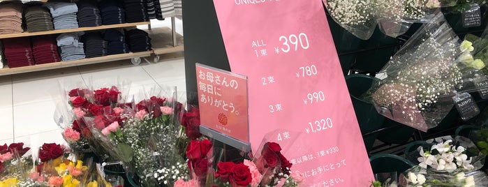 UNIQLO is one of 衣料品・宝飾品店 Ver.3.