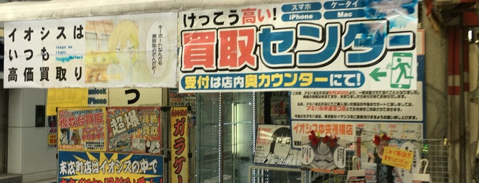 イオシス アキバ末広町店 is one of 秋葉原.