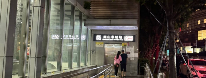 Nanshan Book Mall Metro Station is one of 深圳地铁 - Shenzhen Metro.