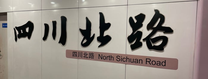 North Sichuan Road Metro Station is one of 上海轨道交通10号线 | Shanghai Metro Line 10.