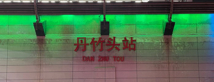 Danzhutou Metro Station is one of 深圳地铁 - Shenzhen Metro.