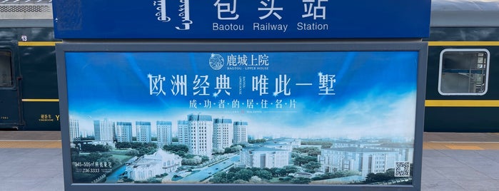 Baotou Railway Station is one of Train Station Visited.