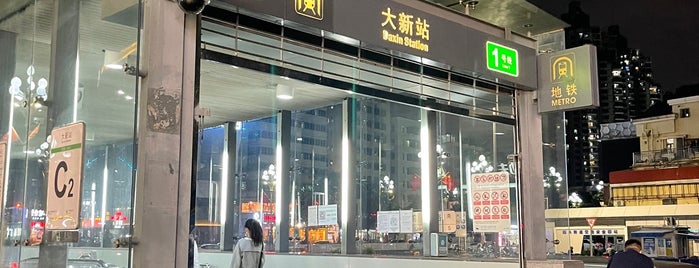 Daxin Metro Station is one of 深圳地铁 - Shenzhen Metro.