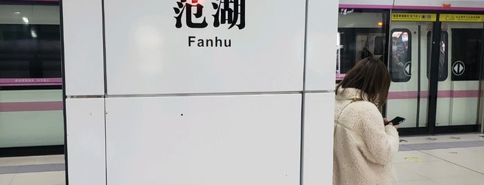 地铁范湖站 Fanhu Metro Station is one of 伪铁二号线.