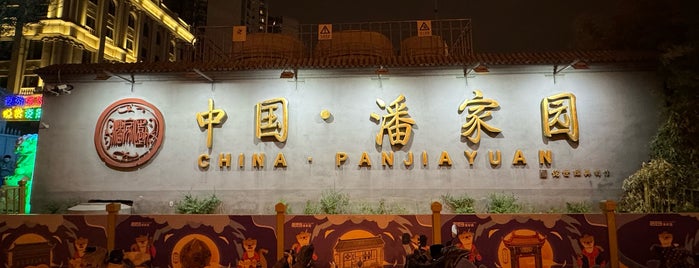 潘家园旧货市场 Panjiayuan Antique Market is one of Beijing.