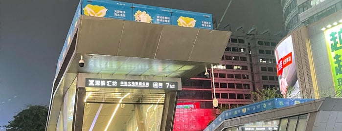 Huaqiang North Metro Station is one of 深圳地铁 - Shenzhen Metro.