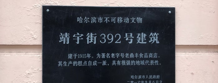 靖宇街 is one of 中國🇨🇳.