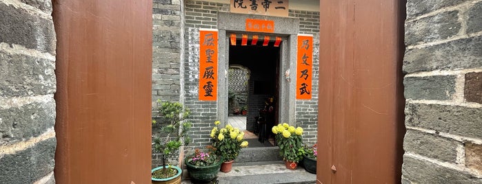 Yi Tai Study Hall 二帝書院 is one of Hong Kong Heritage.