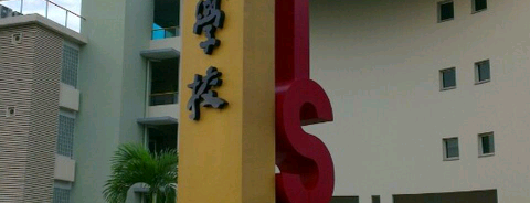 Hwa Chong International School is one of Lieux qui ont plu à MAC.