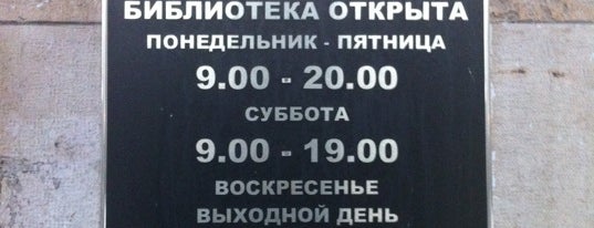 Biblioteca di stato russa is one of БИБ.
