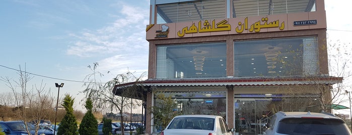 رستوران گلشاهي is one of Anzali.