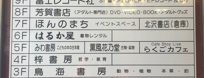 富士レコード社 is one of 「CDショップ」をピックアップ！.