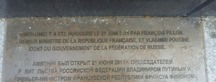Monument à la mémoire des soldats russes is one of Париж.