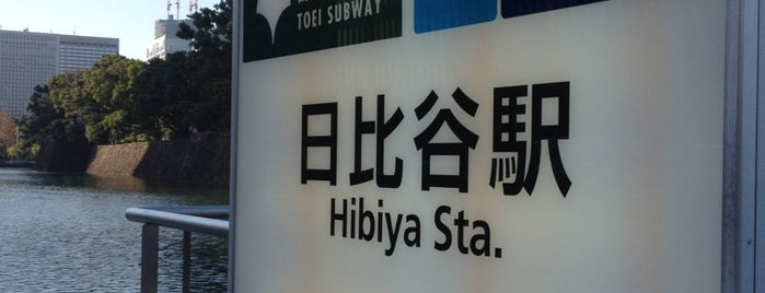 히비야역 is one of The stations I visited.