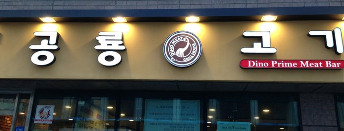 공룡고기 is one of Korean food.