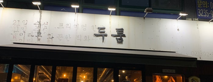 두툼 is one of 지역-서울.