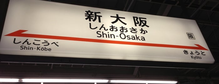 JR Shin-Ōsaka Station is one of JR西日本.
