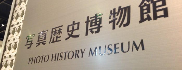 Photo History Museum is one of Jpn_Museums.