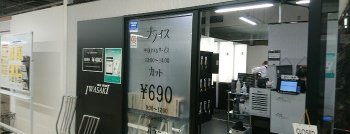 HAIR SALON IWASAKI 座間ひばりが丘店 is one of ヘアサロン Iwasaki💇💈.