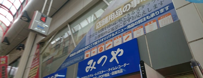 みつや 道具屋筋本店 is one of Audrey 님이 저장한 장소.