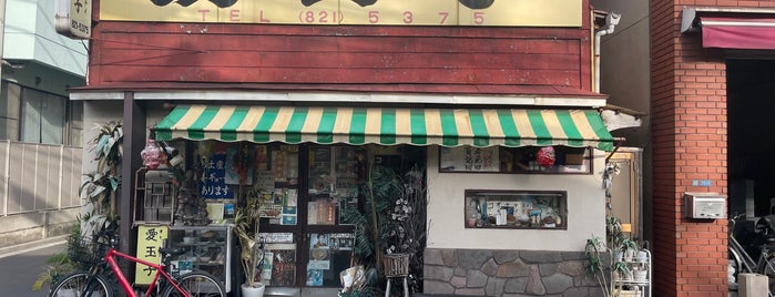 軽食喫茶 愛玉子 is one of 珈琲の名店12選＋α（東京）.