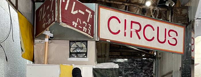 Crepe House Circus is one of kichijoooooooooji.