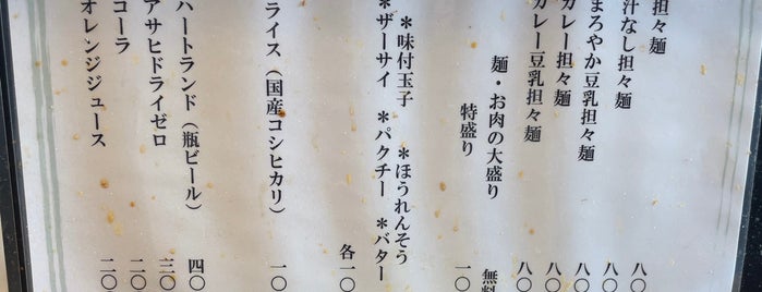 担々麺 無坊 is one of A.