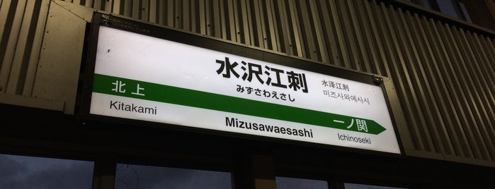 Mizusawa Esashi Station is one of 新幹線が停まる駅.