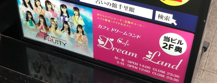 Cafe Dream Land is one of 北海道(札幌・小樽・千歳).