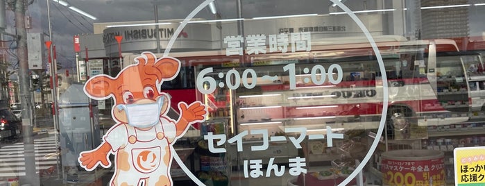 セイコーマート ほんま店 is one of コンビニ4.
